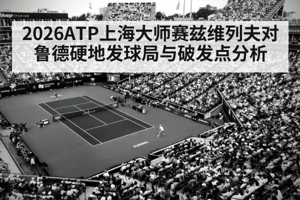 hard court tennis rally