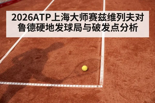 tennis break point pressure